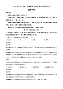 北京市2024年第二次普通高中学业水平合格性考试生物试题（Word版附解析）