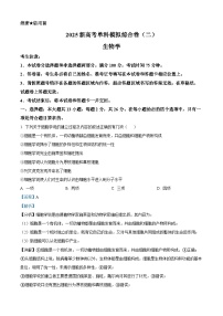 河北省邯郸市部分校2024-2025学年高三上学期第二次联考生物试题（Word版附解析）