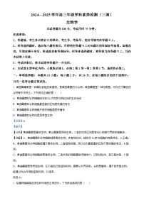 河北省衡水市桃城区多校2024-2025学年高三上学期10月学科素养监测（三调）生物试题（Word版附解析）