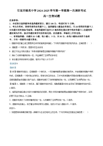 河北省石家庄精英中学2024-2025学年高一上学期10月月考生物试题（Word版附解析）