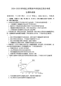 辽宁省沈阳市东北育才学校2024-2025学年高三上学期期中联合考试生物试题（Word版附答案）