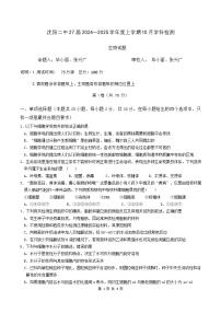 辽宁省沈阳市第二中学2024-2025学年高一上学期10月学科检测生物试题（Word版附答案）