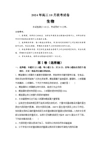 湖南省名校2024-2025学年高三上学期10月联考生物试题（Word版附解析）