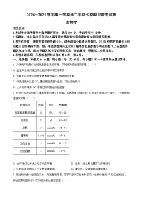 陕西省榆林市七校2024-2025学年高二上学期11月期中联考生物试题（Word版附答案）