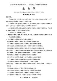 2025届湖北省鄂东协作体秋季普通高中11月份高三上学期阶段性联考生物试题