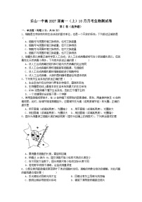 四川省乐山市乐山第一中学校2024-2025学年高一上学期10月月考生物试题