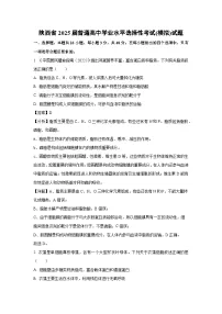 陕西省2025届普通高中学业水平选择性考试(模拟)生物试卷(解析版)