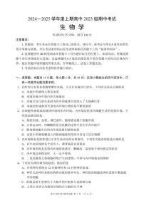 四川省成都市蓉城名校联盟2024-2025学年高二上学期期中考试生物试卷（PDF版附答案）