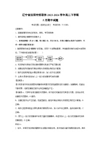 辽宁省沈阳市郊联体2023-2024学年高二下学期5月期中生物试卷(解析版)