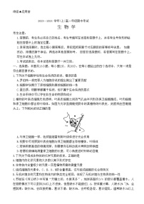 河南省部分学校2023-2024学年高一上学期期中大联考生物试卷（Word版附解析）