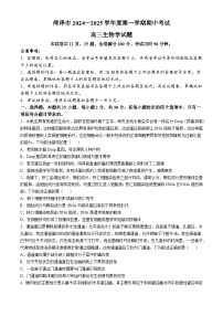 山东省菏泽市2024-2025学年高三上学期期中考试生物试卷（Word版附解析）