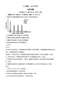 四川省眉山市仁寿县第一中学（北校区）2024-2025学年高一上学期10月月考生物试卷（Word版附解析）