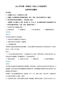 浙江省杭州市周边重点中学四校2024-2025学年高二上学期10月联考生物试卷（Word版附解析）