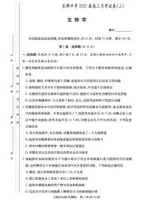 湖南省长沙市长郡中学2024-2025学年高三上学期月考卷（三）生物学试卷（附参考答案）