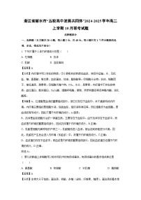 浙江省丽水市“五校高中发展共同体”2024-2025学年高二上学期10月联考生物试卷（解析版）