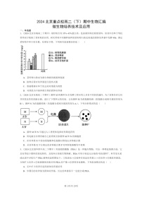 2024北京重点校高二下学期期中真题生物分类汇编：微生物培养技术及应用