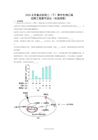 2024北京重点校高二下学期期中真题生物分类汇编：发酵工程章节综合（非选择题）