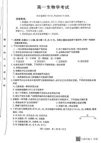 陕西省韩城市2024-2025学年高一上学期期中考试生物试题