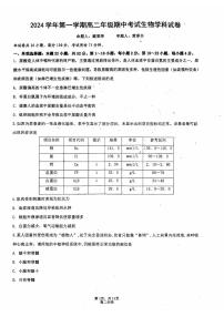 广东省深圳市龙岗区龙城高级中学2024-2025学年高二上学期11月期中考试生物试题