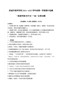 山东省泰安市肥城市肥城市慈明学校2024-2025学年高一上学期期中检测生物试卷