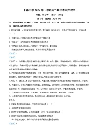 湖南省长沙市长郡中学2024-2025学年高二上学期期中考试生物试卷（Word版附解析）