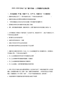 广东省广州市广雅中学2023~2024学年高一上学期期中考试生物试卷