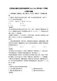 江苏省无锡市江阴市四校联考2023-2024学年高一下学期4月期中生物试卷(解析版)