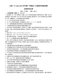 安徽省合肥市第一中学2024-2025学年高三上学期11月教学质量检测生物试卷（Word版附答案）