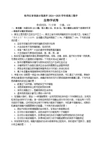 黑龙江省牡丹江市省级示范高中2024-2025学年高三上学期期中考试生物试卷（Word版附答案）