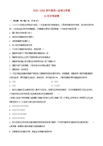 湖北省2023_2024学年高一生物上学期10月月考试题含解析