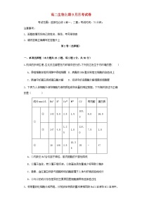 四川省广安市岳池县2023_2024学年高二生物上学期第一次月考试题