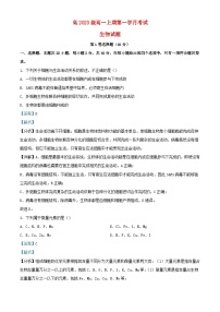 四川省宜宾市2023_2024学年高一生物上学期10月月考试题含解析