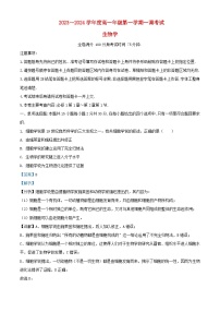 安徽省阜阳市2023_2024学年高一生物上学期10月月考试题含解析