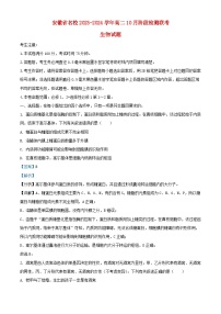 安徽省名校2023_2024学年高二生物上学期10月阶段检测联考试题含解析