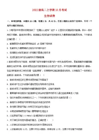河北省保定市部分高中2023_2024学年高二生物上学期10月月考试题