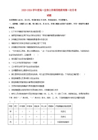 吉林省长春市2023_2024学年高一生物上学期10月联考试题无答案