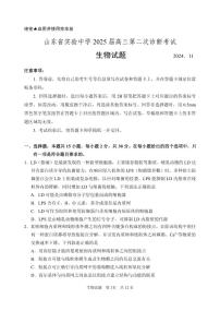 山东省济南市市中区山东省实验中学2024-2025学年高三上学期11月期中生物试题