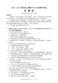 四川省成都市蓉城名校联盟2024-2025学年高一上学期期中考试生物试卷（PDF版附答案）