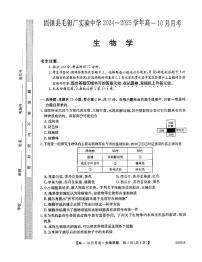 安徽省蚌埠市固镇县毛钽厂实验中学2024-2025学年高一上学期10月月考试生物试题