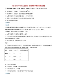 江苏省扬州市高邮市2023_2024学年高三生物上学期开学试题含解析