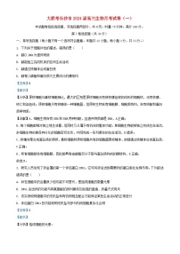 湖南省长沙市2023_2024学年高三生物上学期月考卷一试题含解析