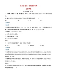 四川省泸州市泸县2023_2024学年高一生物上学期1月期末试题含解析