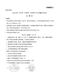 内蒙古自治区锡林郭勒盟2024-2025学年高一上学期11月期中生物试题