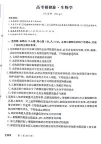 甘肃省白银市靖远第一中学2024-2025学年高三上学期11月期中生物试题