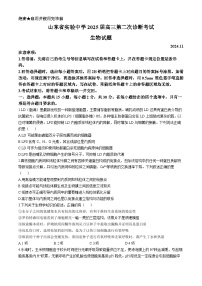 山东省济南市市中区山东省实验中学2024-2025学年高三上学期11月期中生物试题