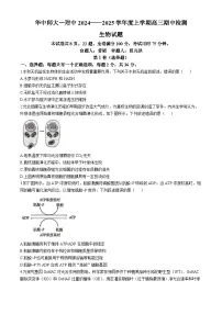 湖北省武汉市东西湖区华中师范大学第一附属中学2024-2025学年高三上学期11月期中生物试题(无答案)