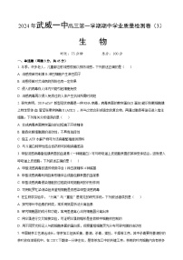 甘肃省武威市凉州区甘肃省武威第一中学2024-2025学年高三上学期11月期中生物试题