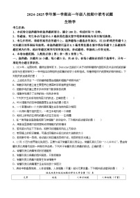 陕西省榆林市八校2024-2025学年高一上学期11月期中联考生物试卷（Word版附答案）