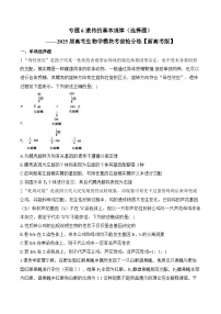 专题6 遗传的基本规律（选择题）-2025年高考生物二轮复习模块分练【新高考版】（含解析）