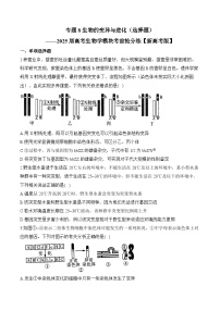 专题8 生物的变异与进化（选择题）-2025年高考生物二轮复习模块分练【新高考版】（含解析）